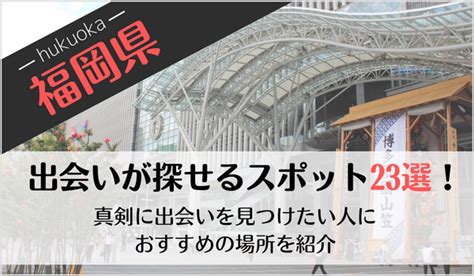 【11選】福岡の出会いにおすすめのバーは？ 絶対に。